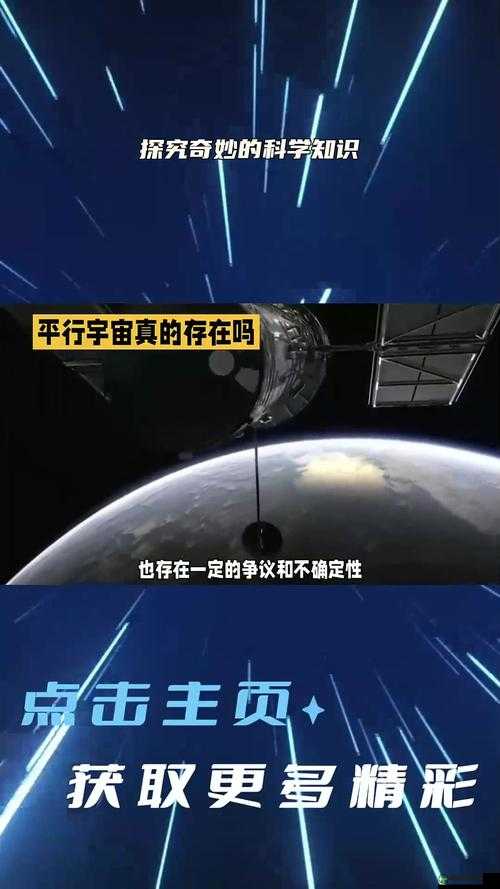 首辅每天要不够 po 平行宇宙的秘密通道：探索背后的惊天奥秘